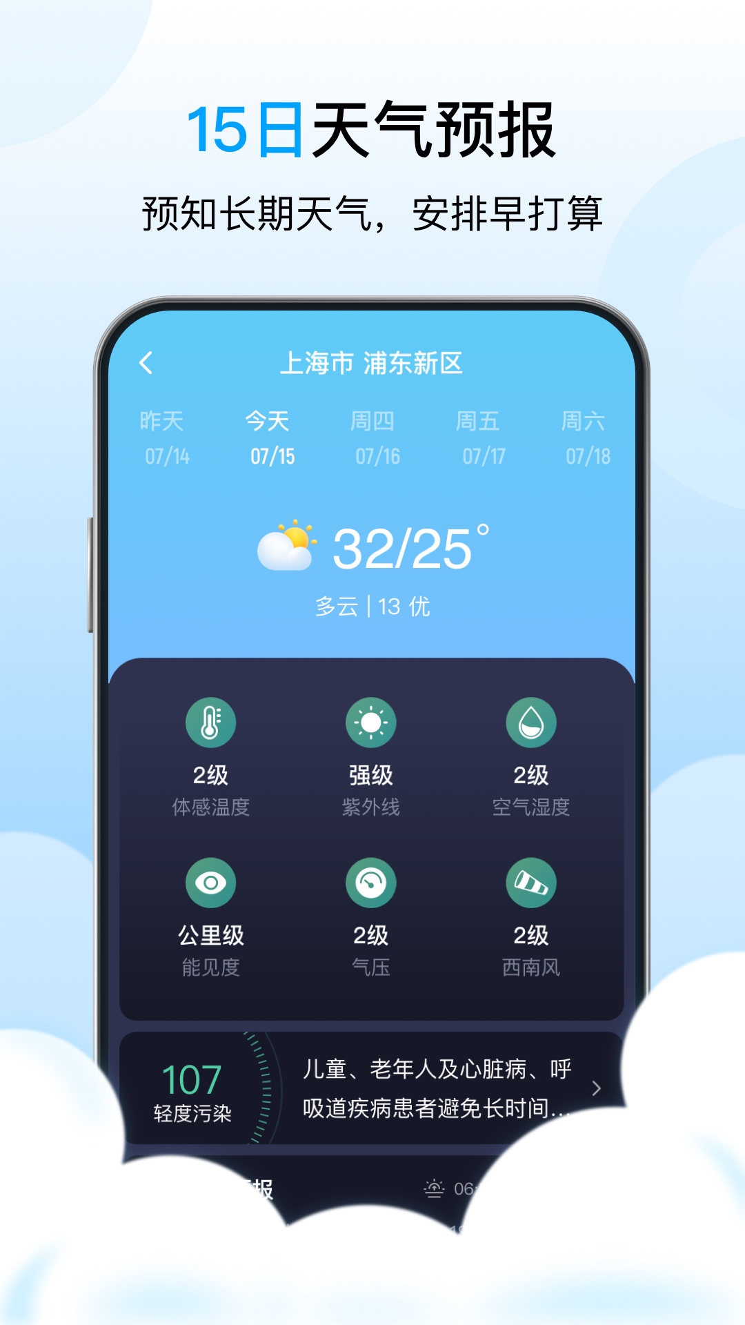星辰天气截图展示3