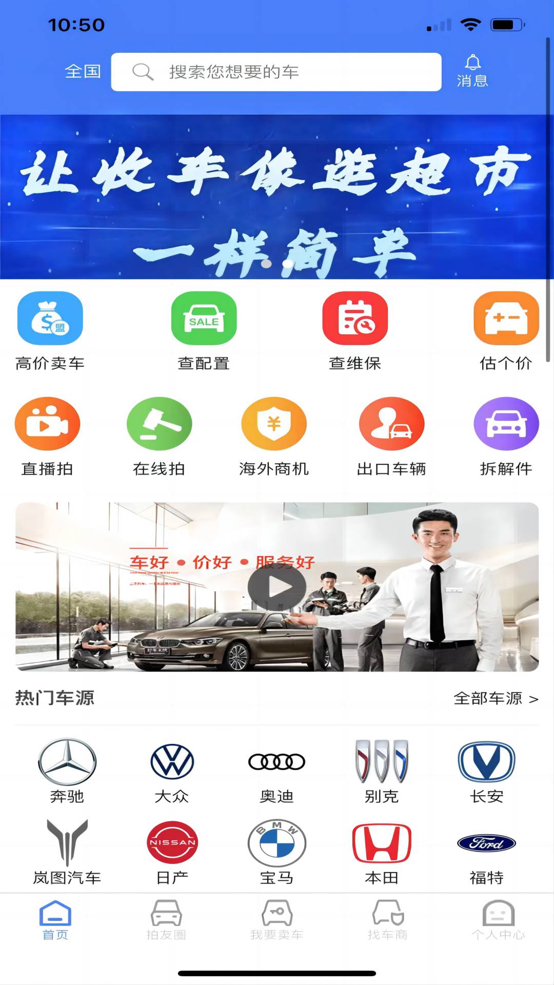 慧拍车截图展示1
