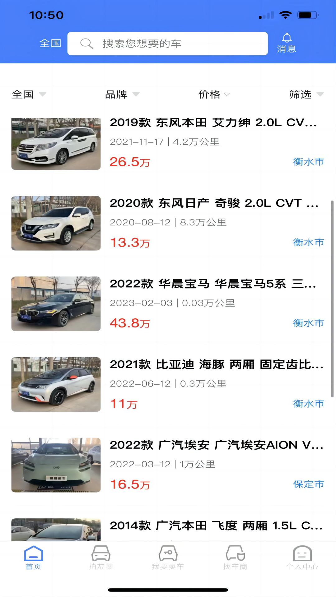 慧拍车截图展示2