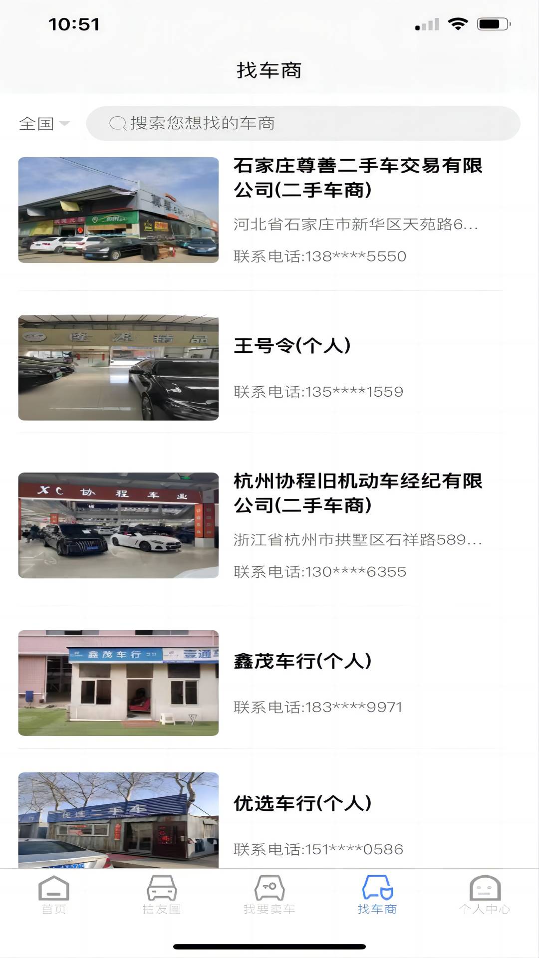 慧拍车截图展示4
