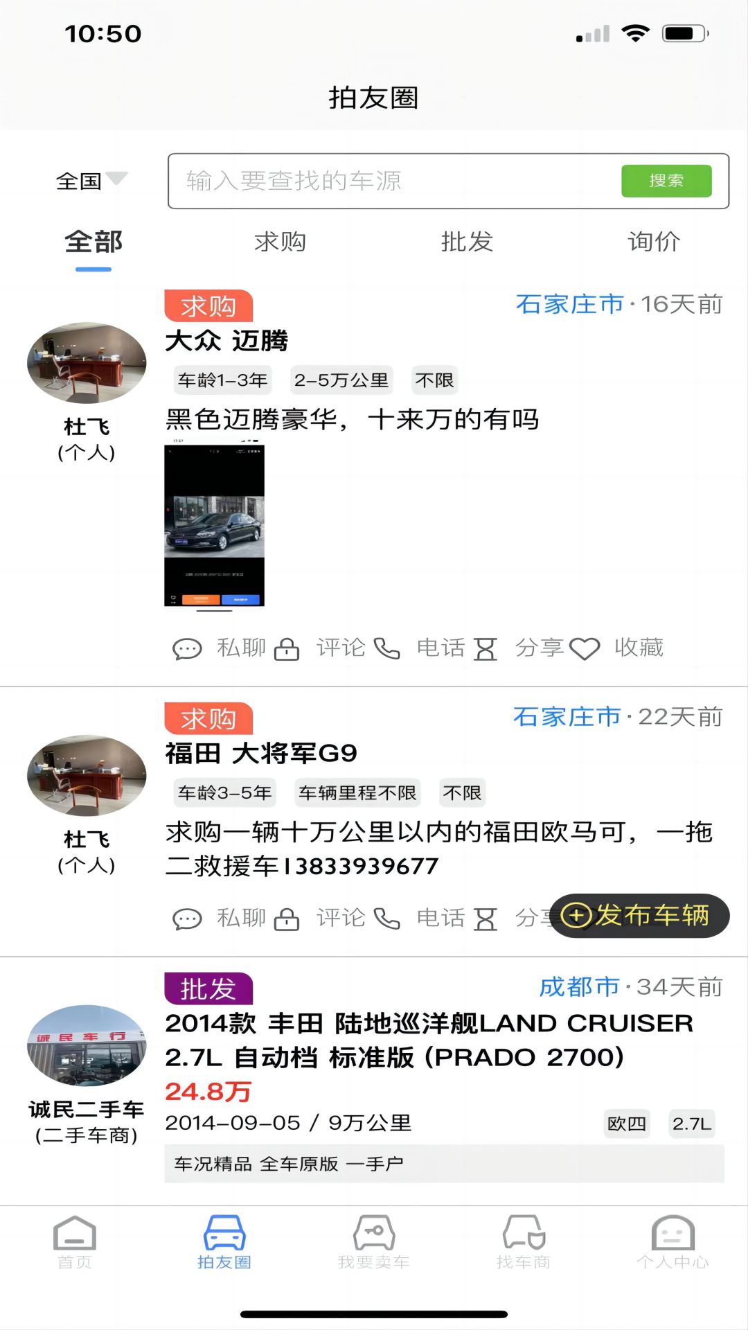 慧拍车截图展示5