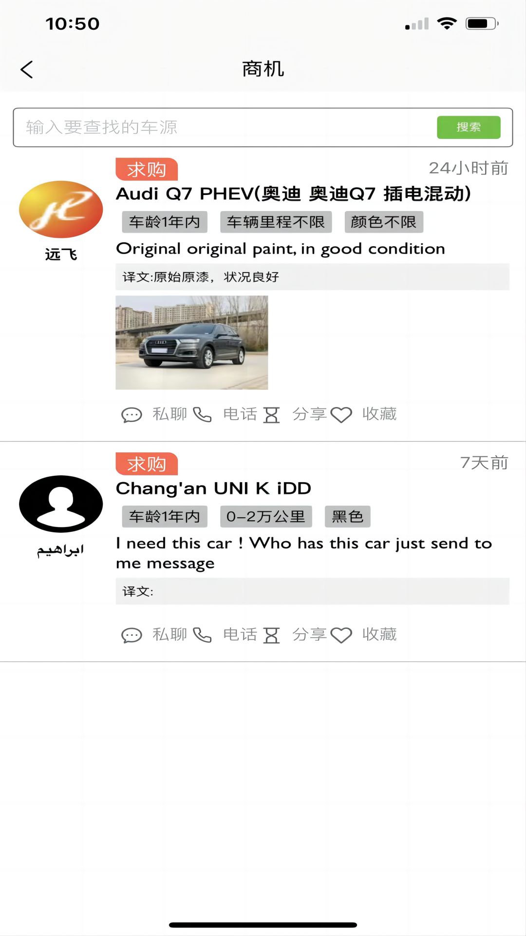 慧拍车截图展示3