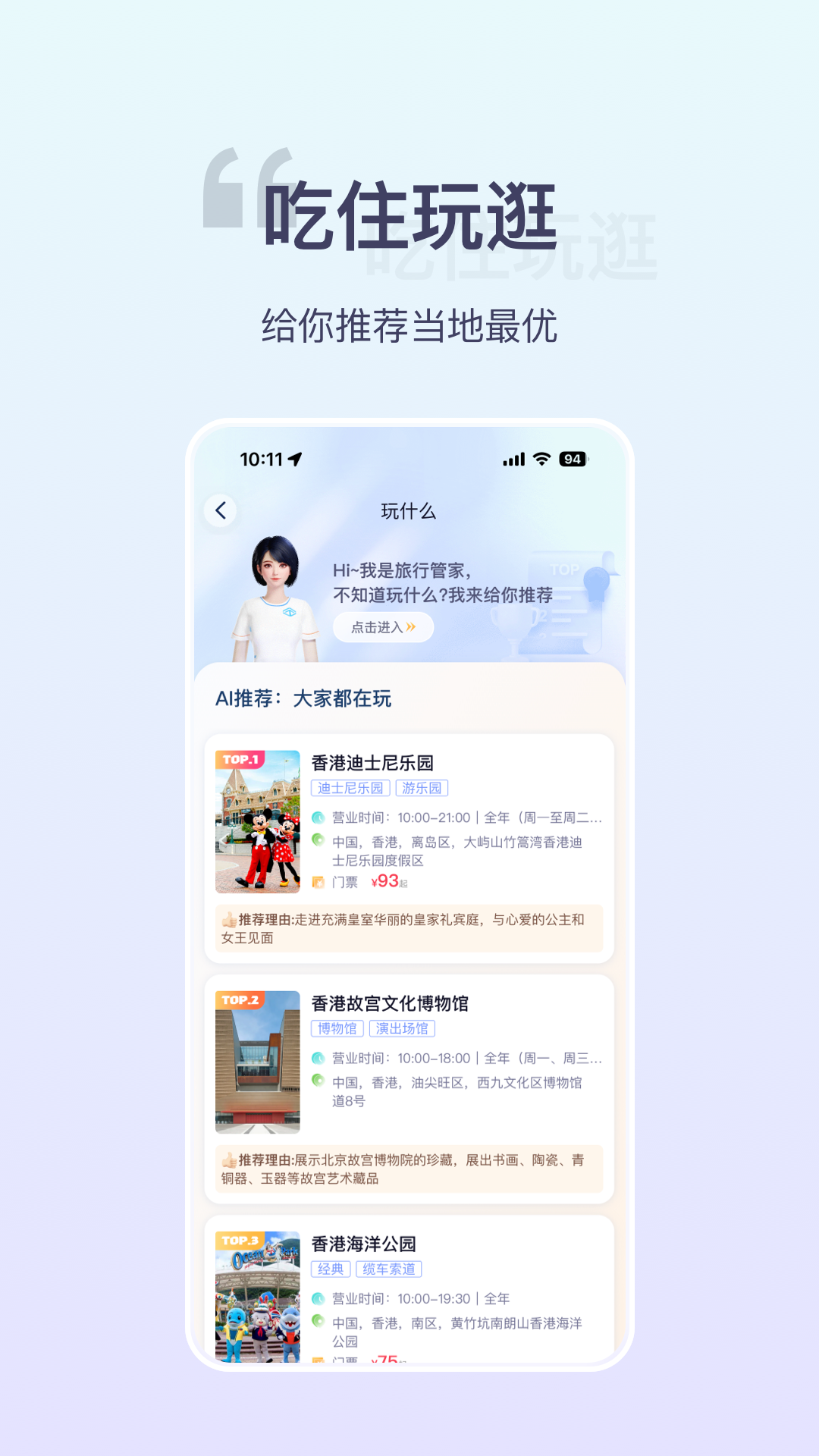 欢萌旅行截图展示5