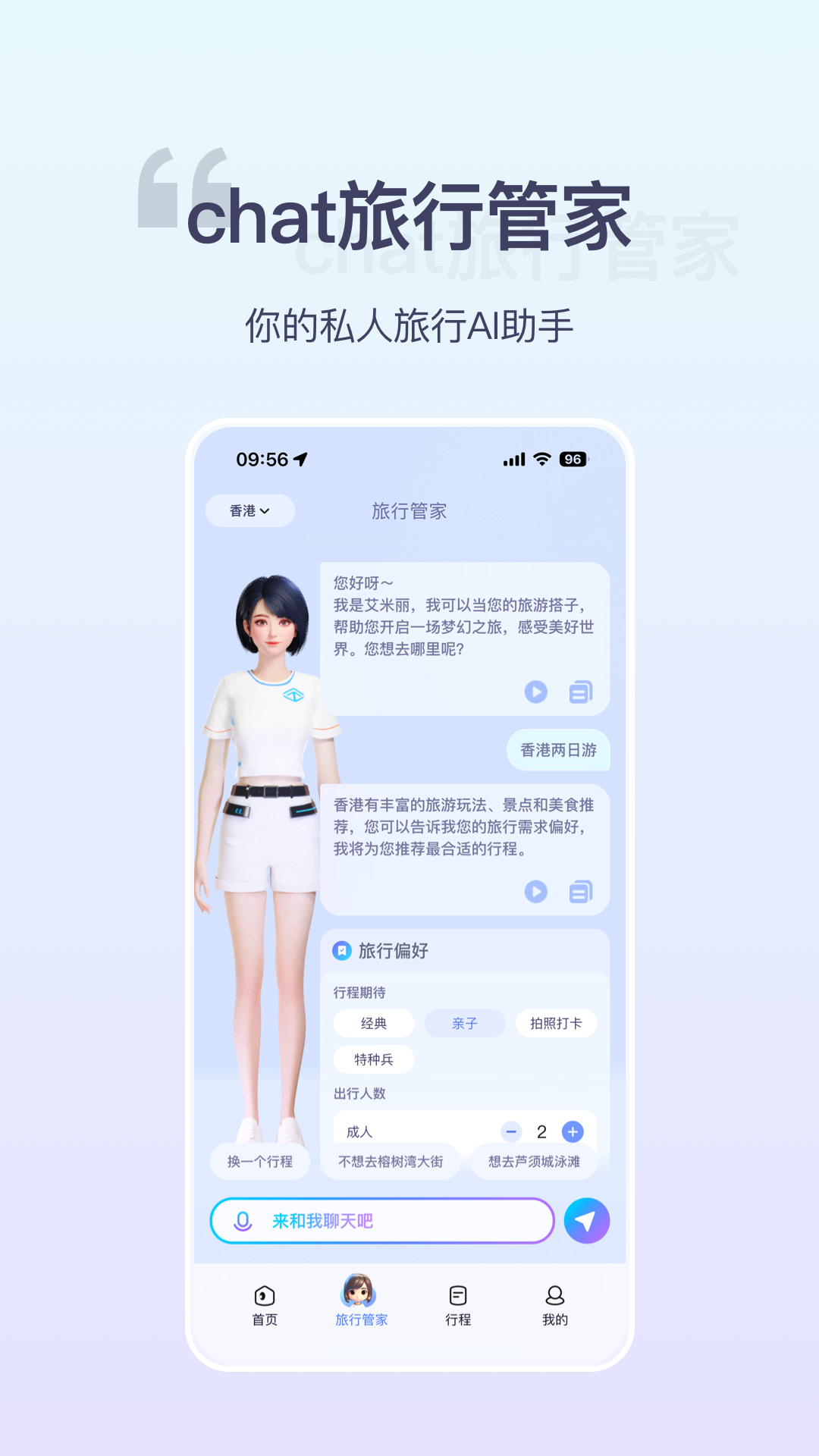欢萌旅行截图展示2