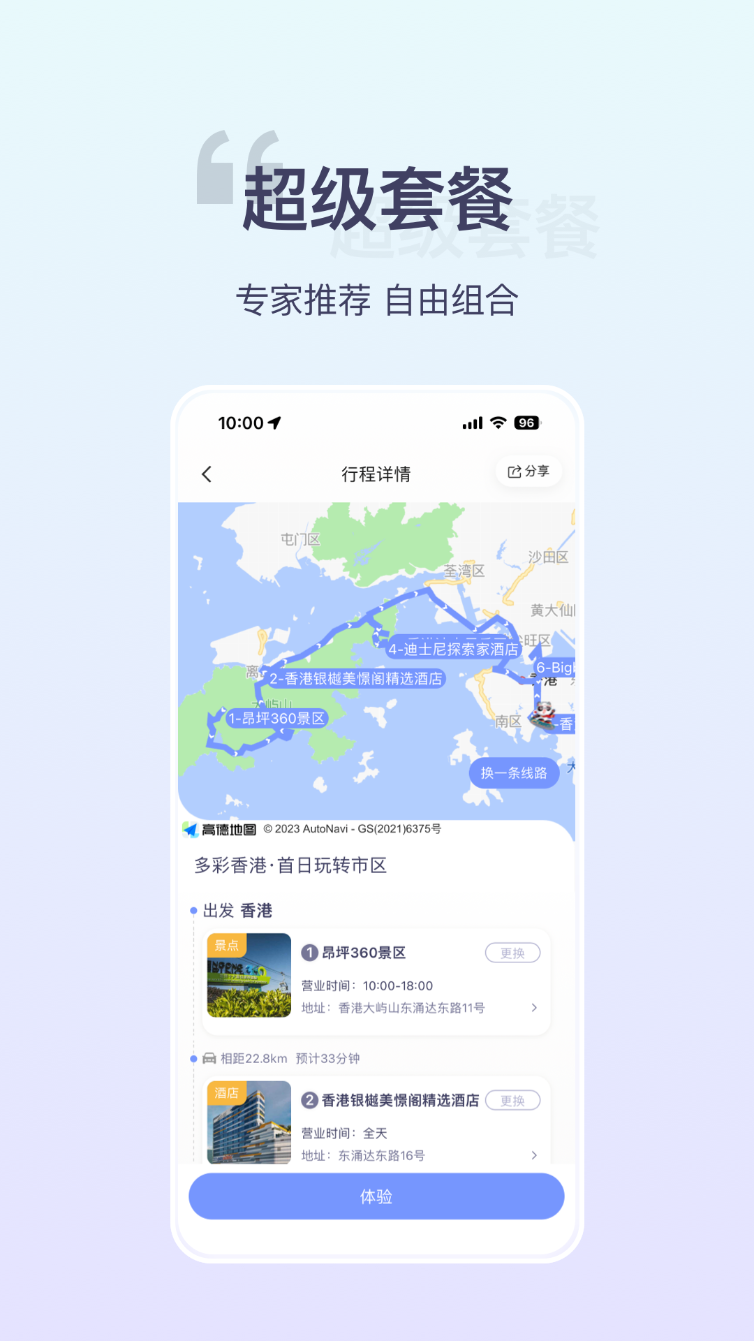 欢萌旅行截图展示3