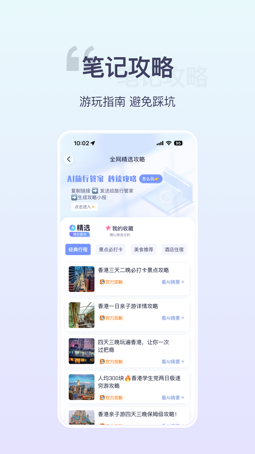 欢萌旅行截图展示4