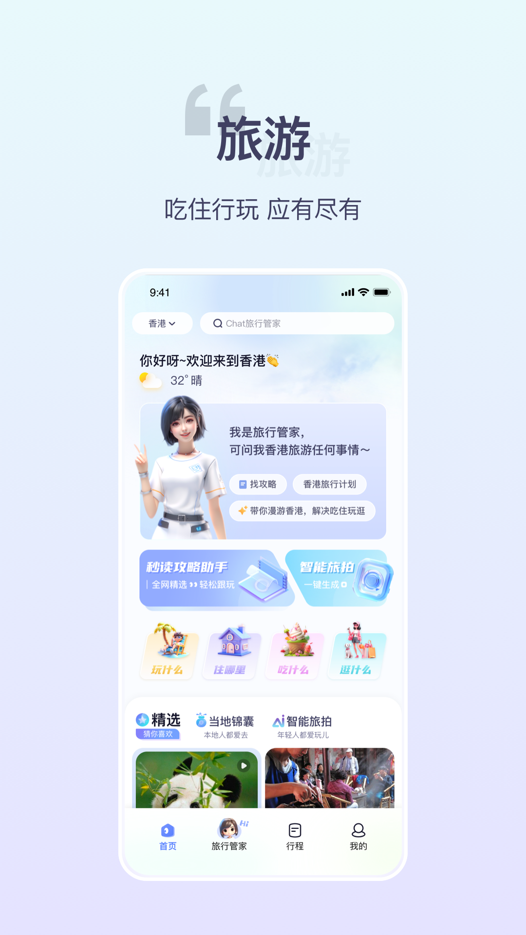 欢萌旅行截图展示1