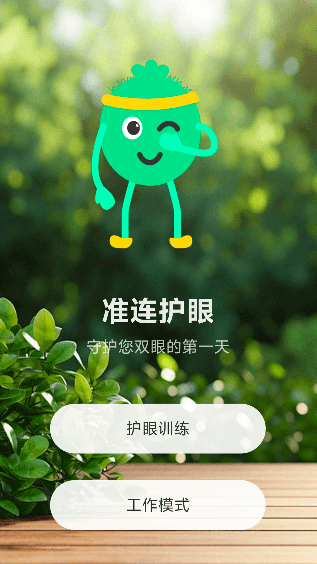 准连wifi大师截图展示3