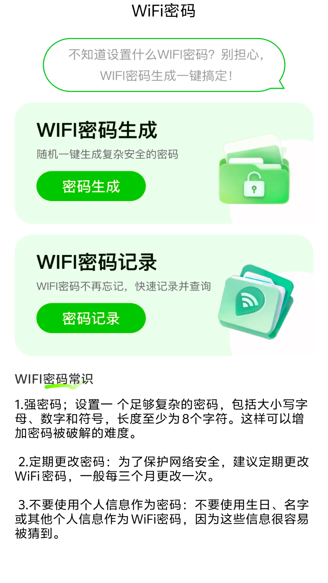 准连wifi大师截图展示2