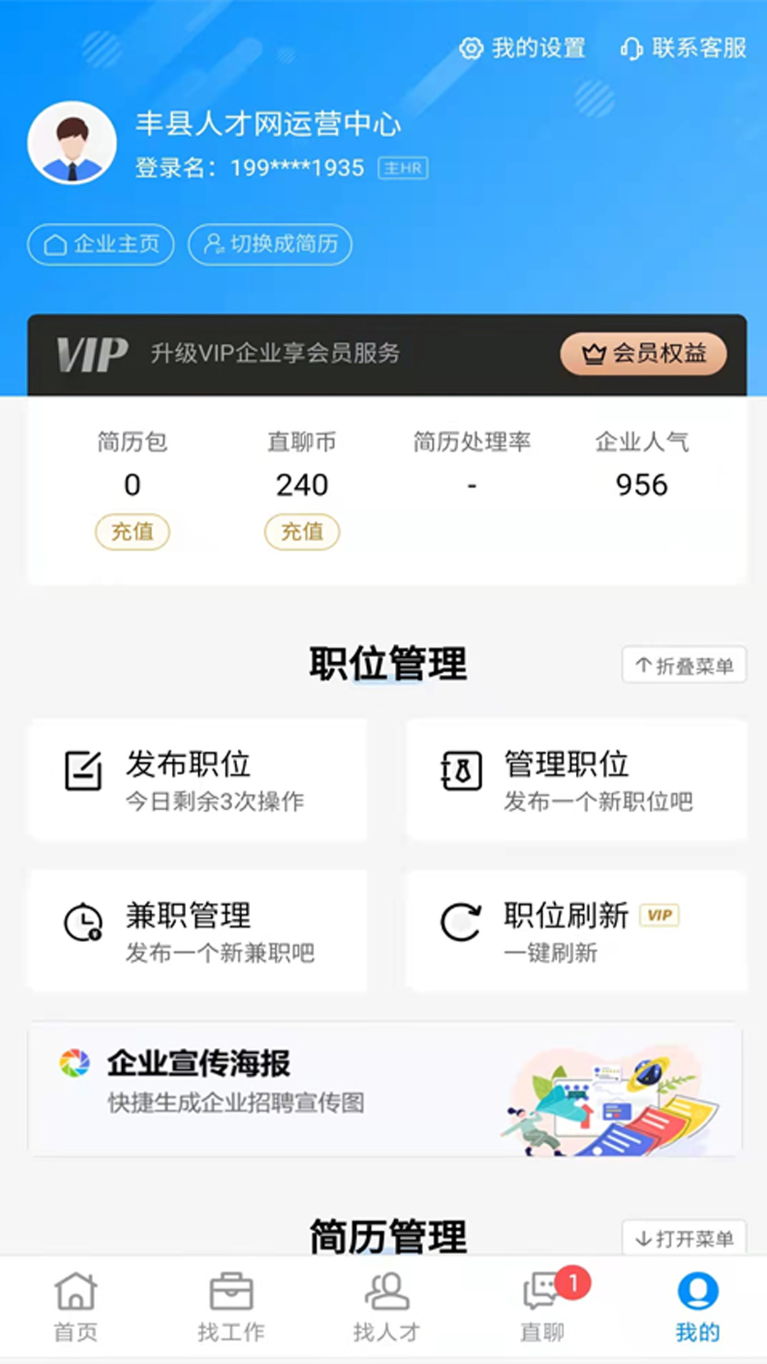 丰县人才网截图展示3