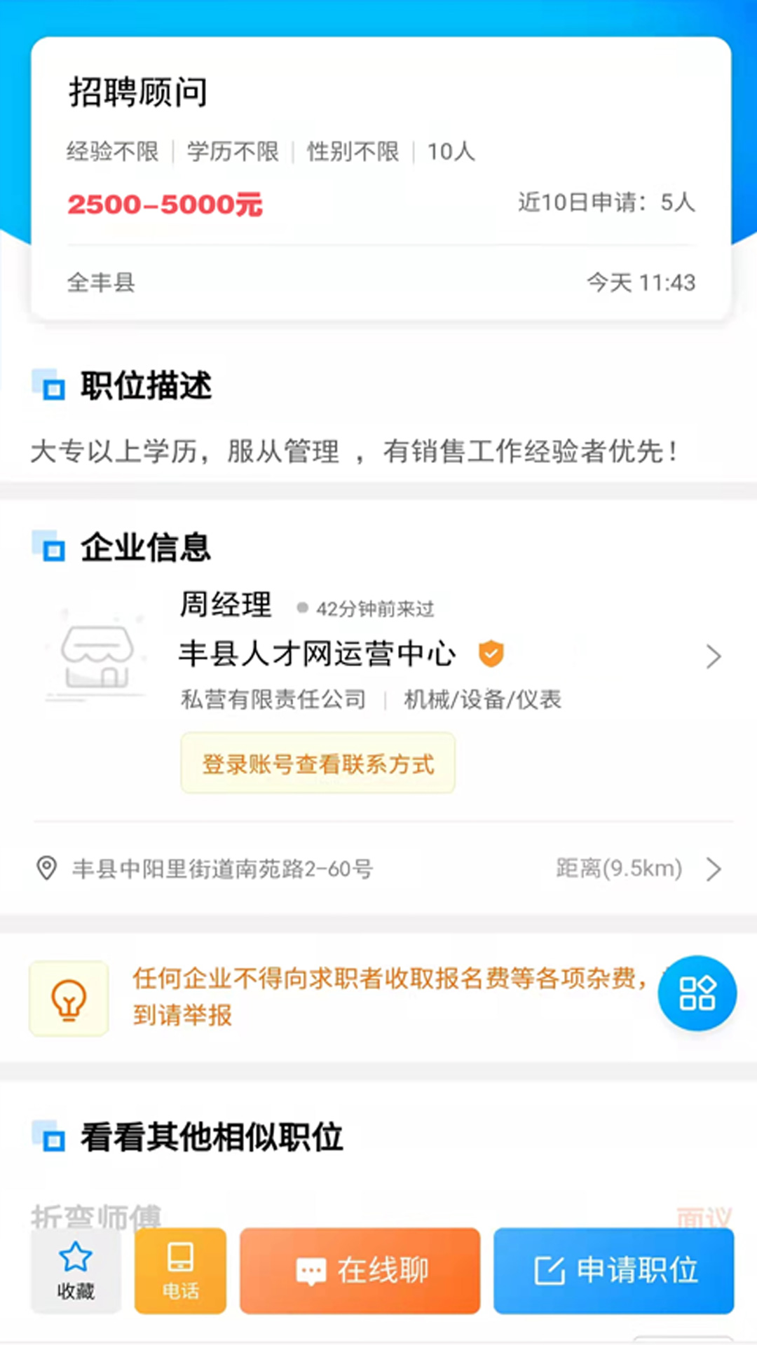 丰县人才网截图展示5