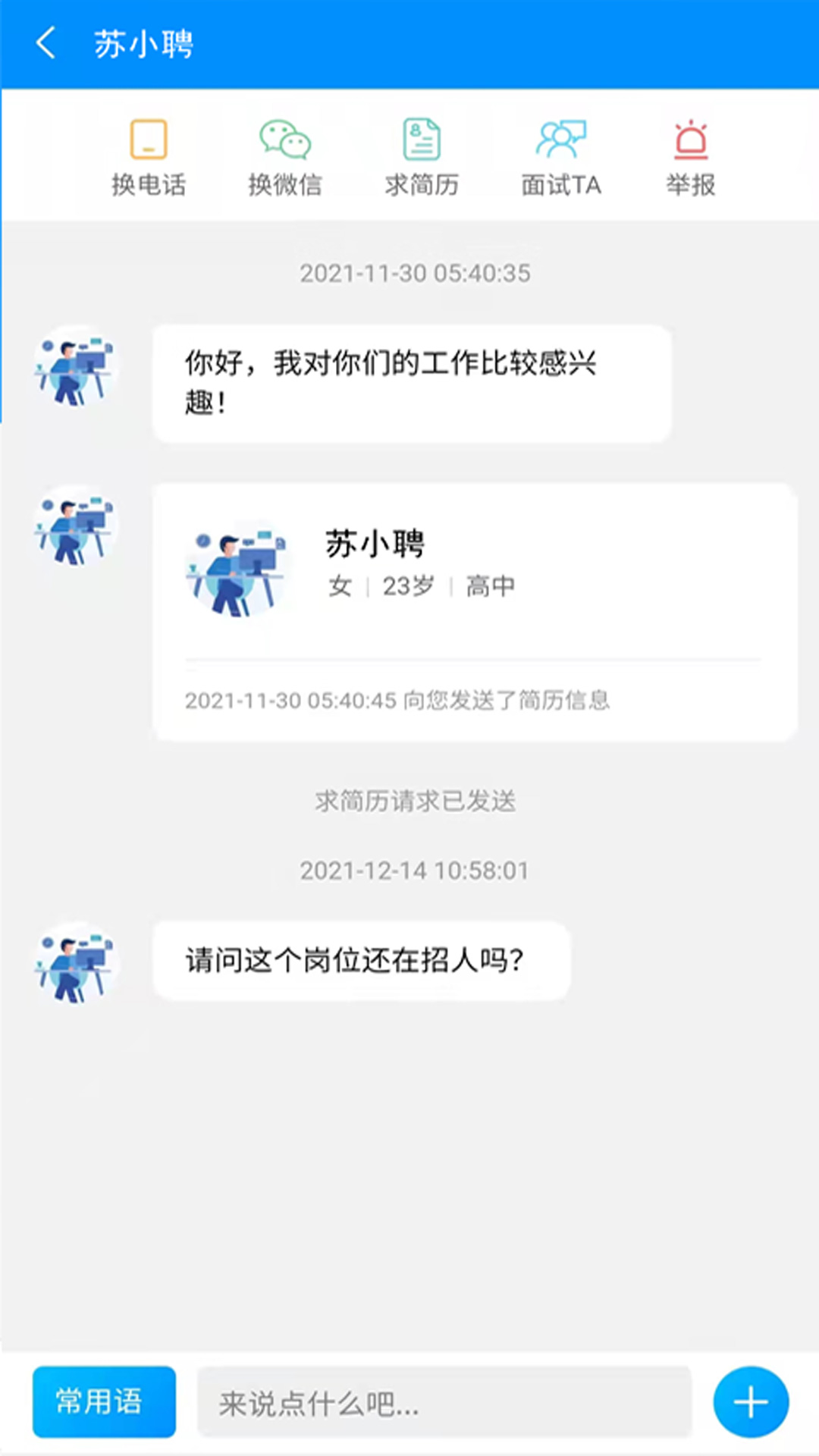 丰县人才网截图展示4