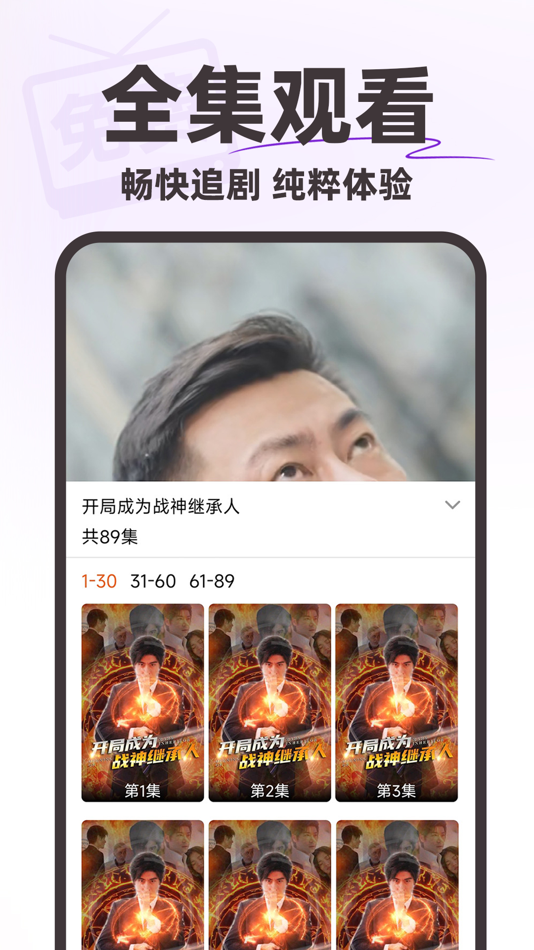 免费短剧疯看截图展示2