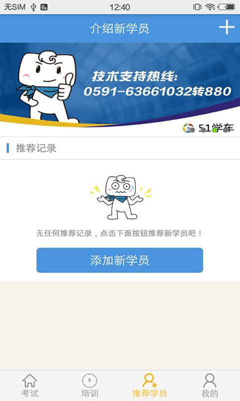 51学车助手截图展示1
