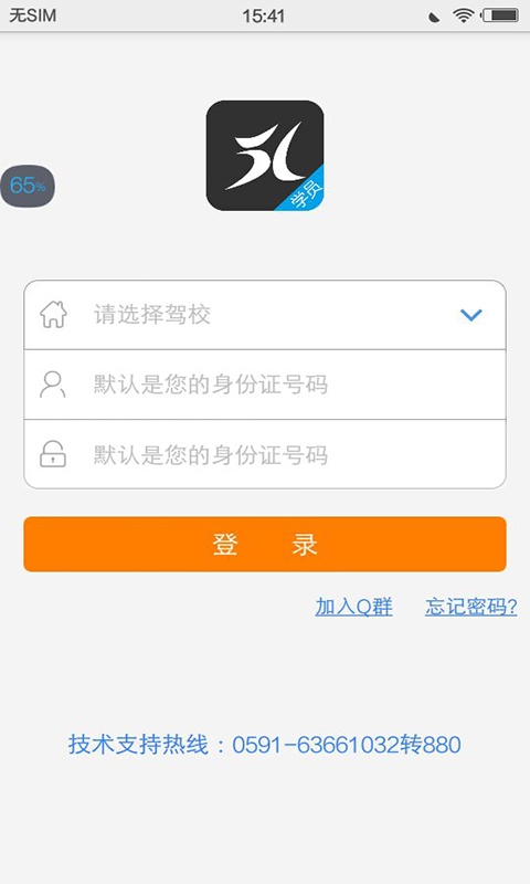 51学车助手截图展示4