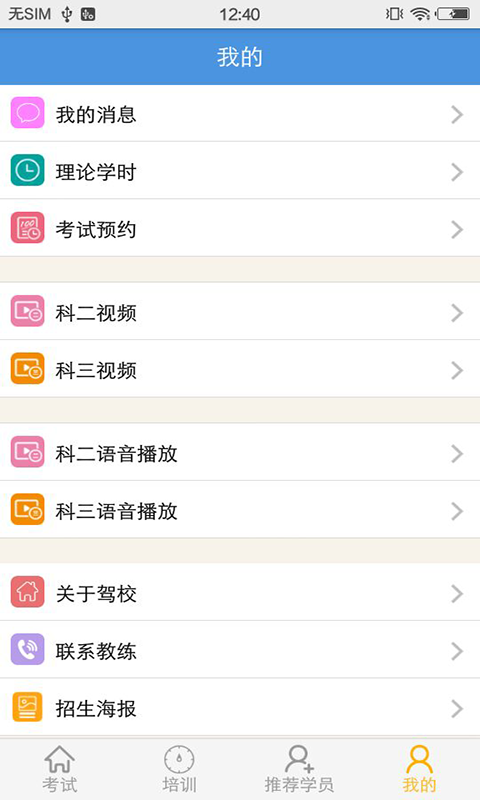 51学车助手截图展示3