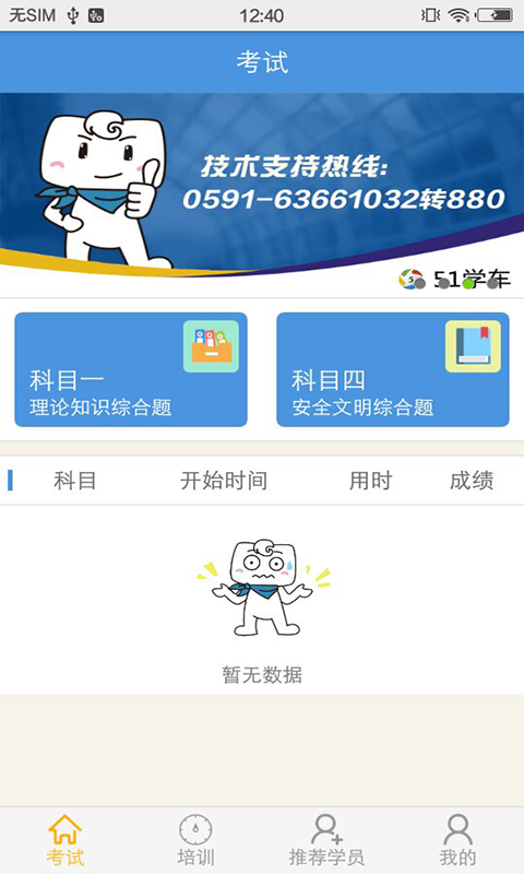 51学车助手截图展示2