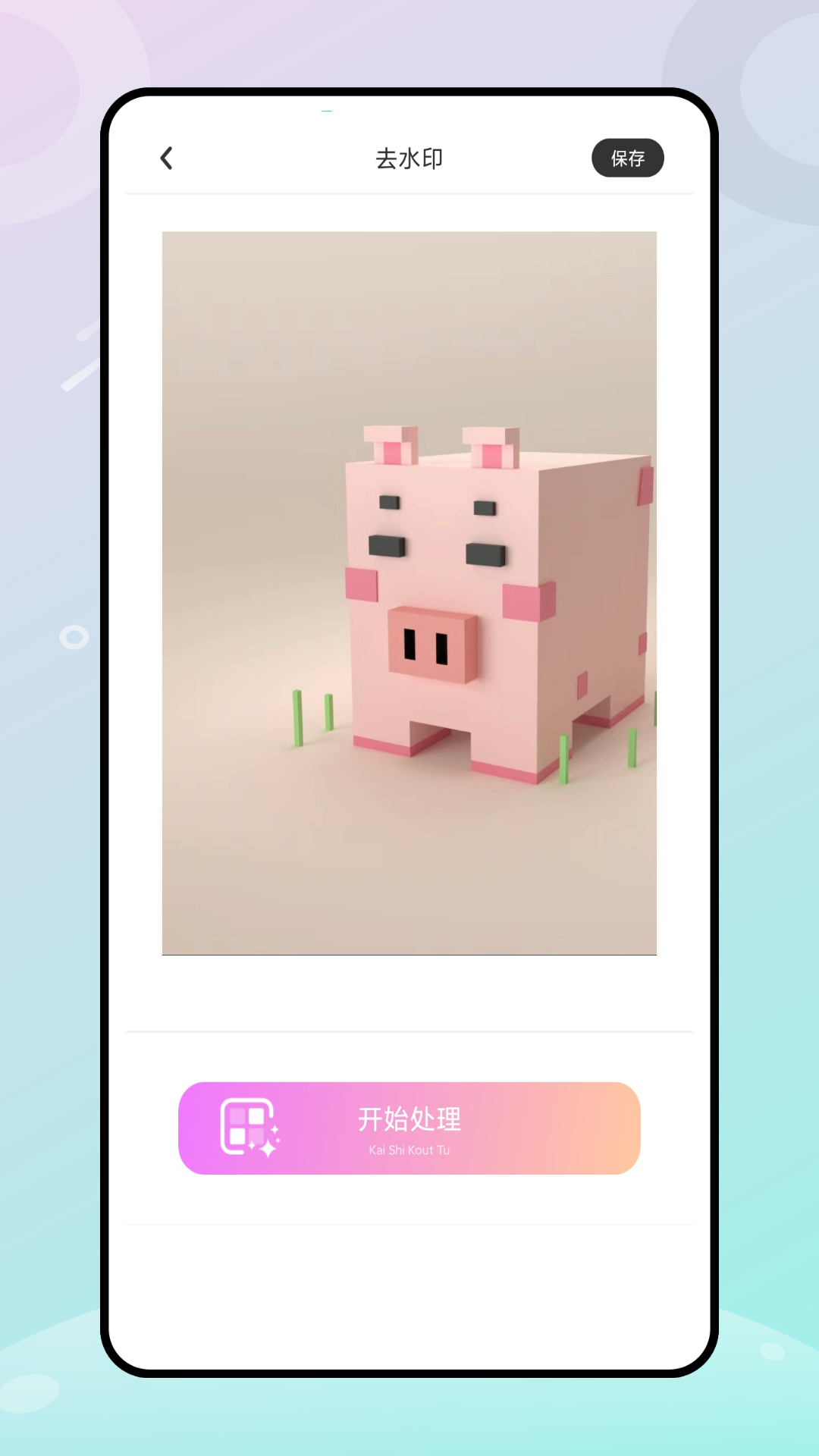 马卡龙玩图修图截图展示4