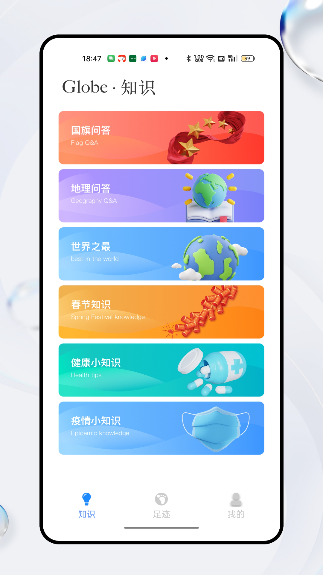 globe地球截图展示1