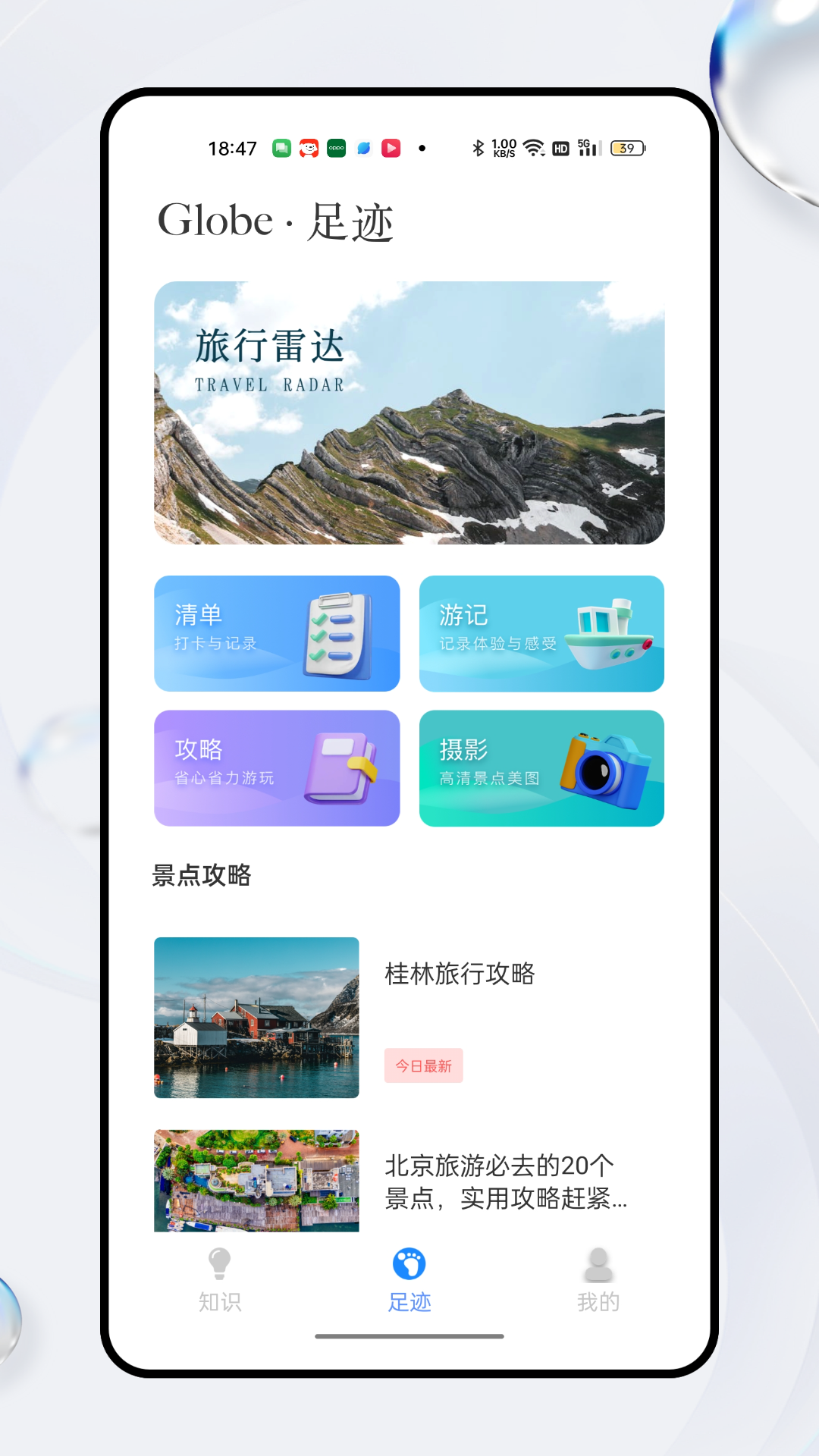 globe地球截图展示2
