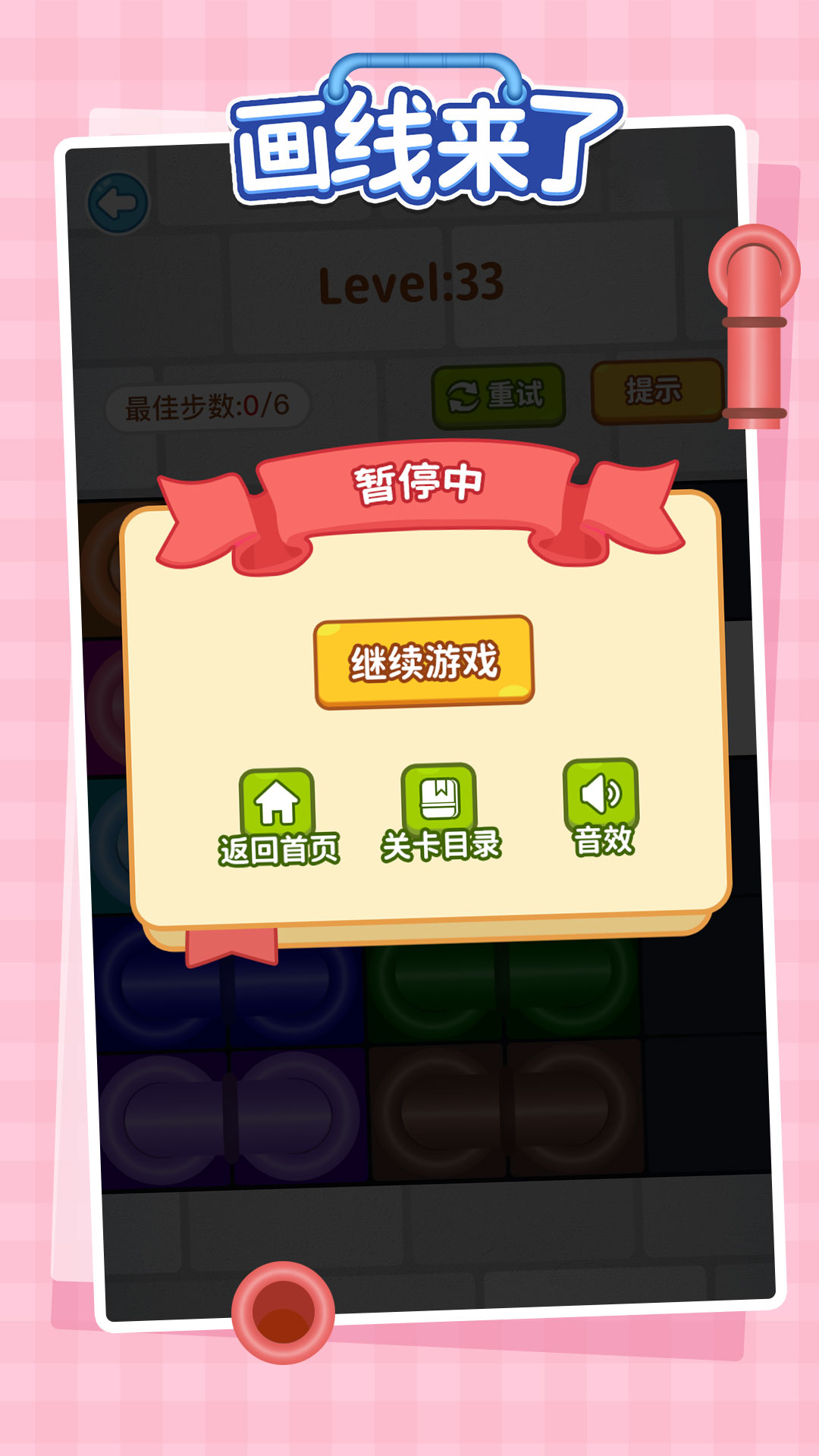 画线来了截图展示2