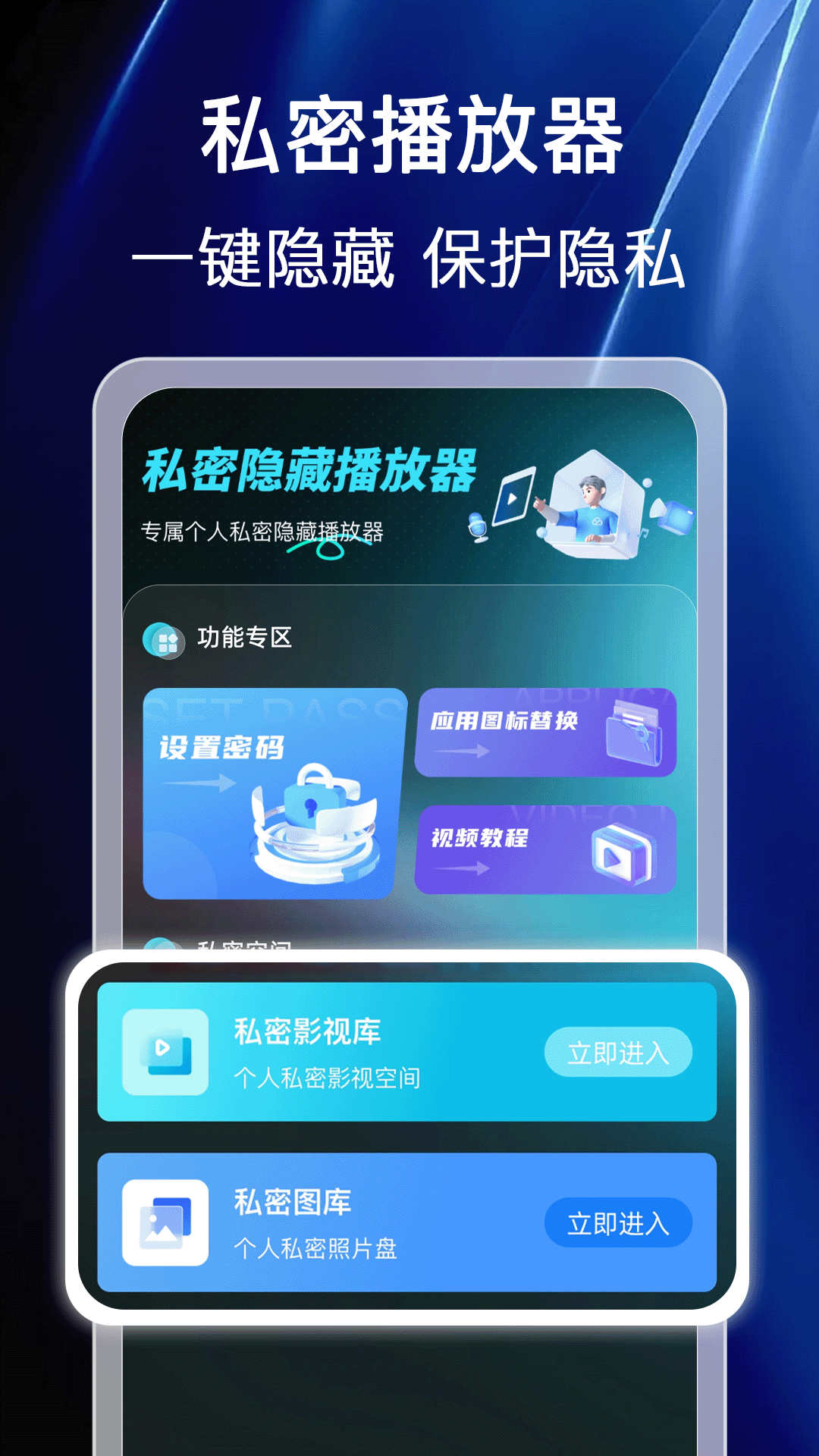 万能隐私播放器截图展示1