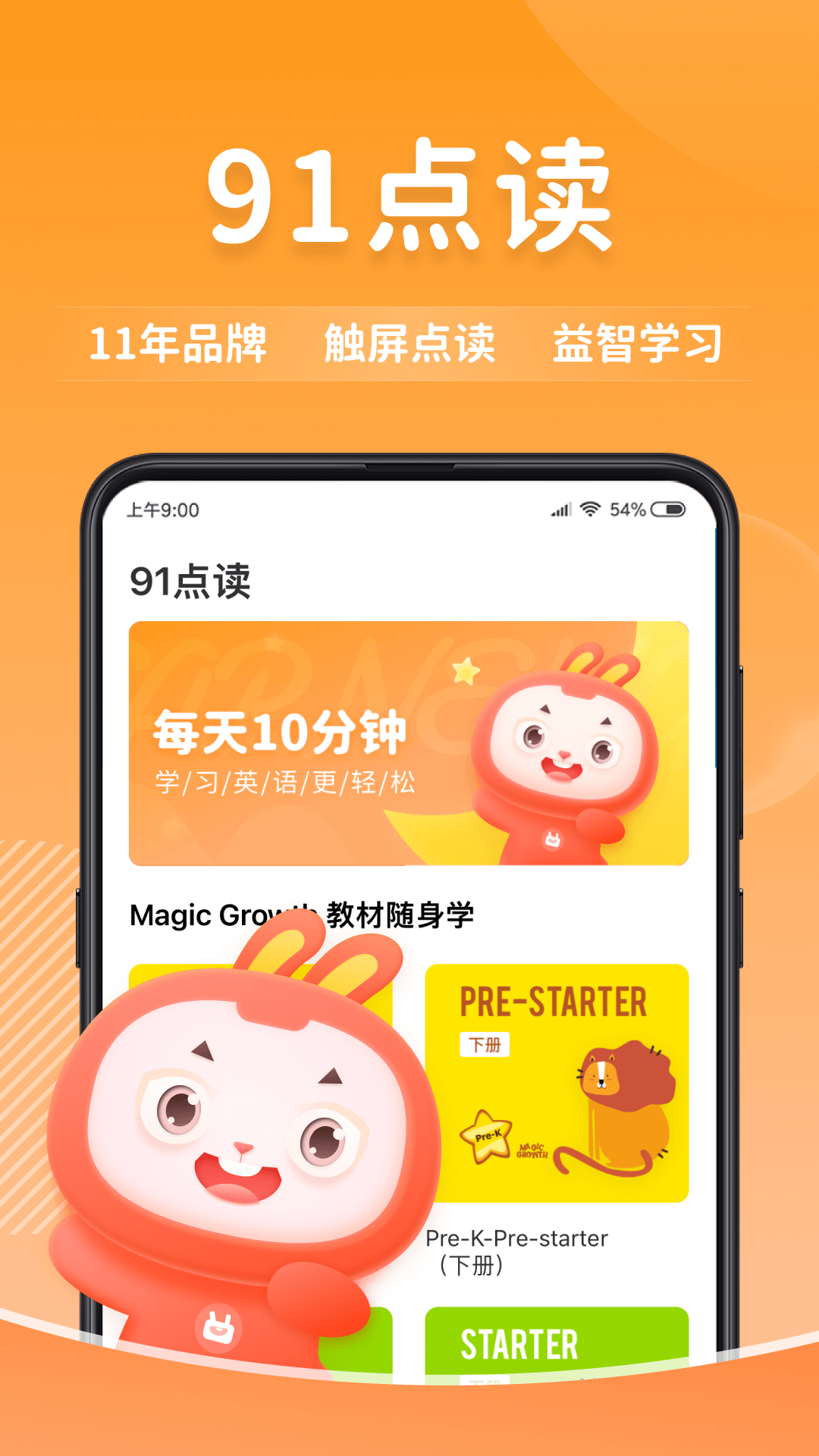 91点读截图展示1