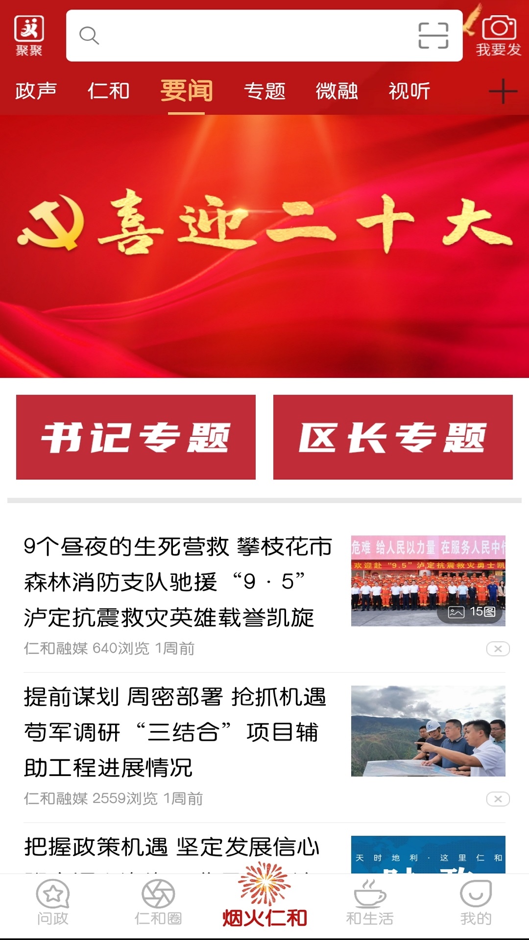这里仁和截图展示3