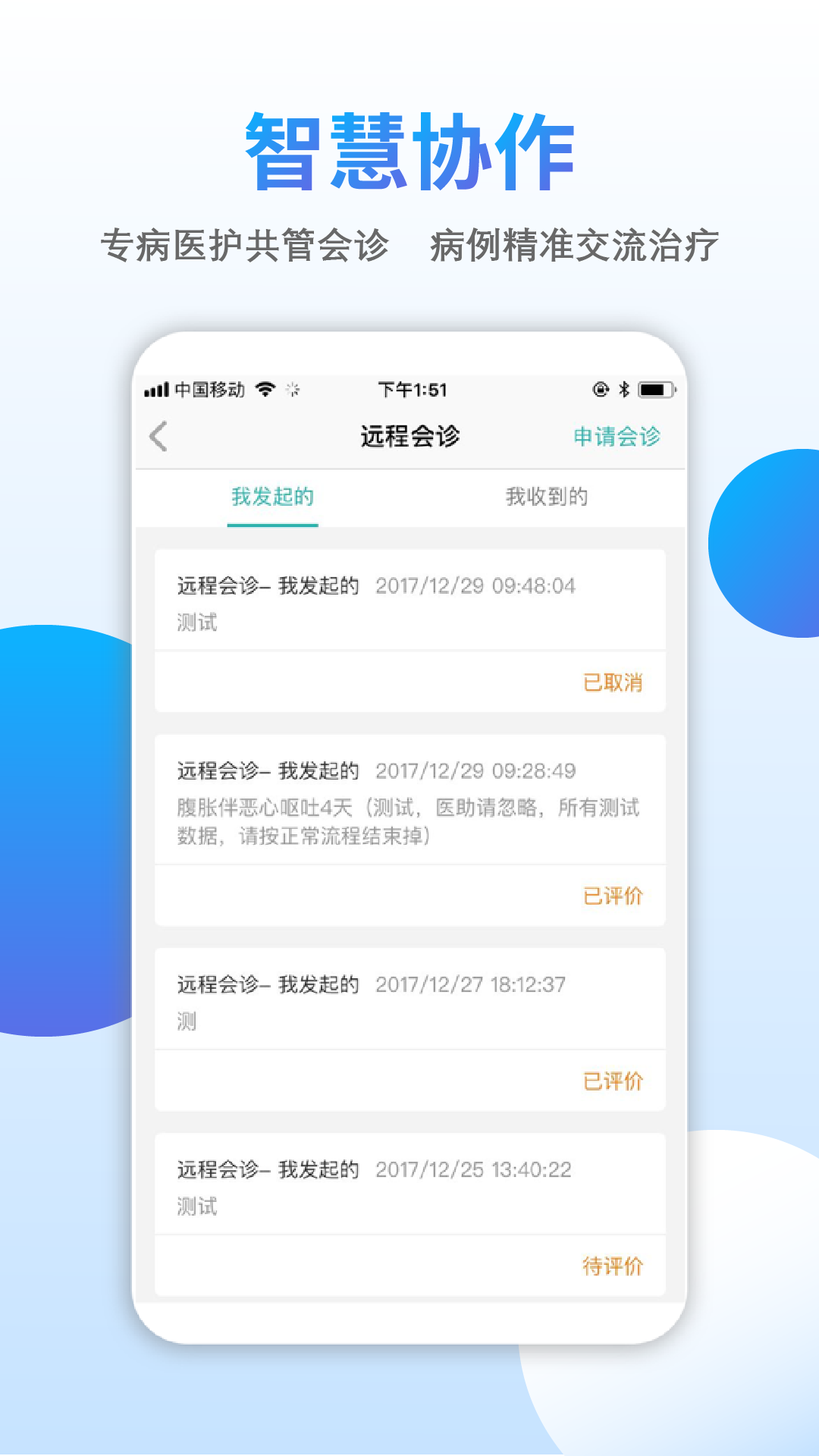 云医伴截图展示4