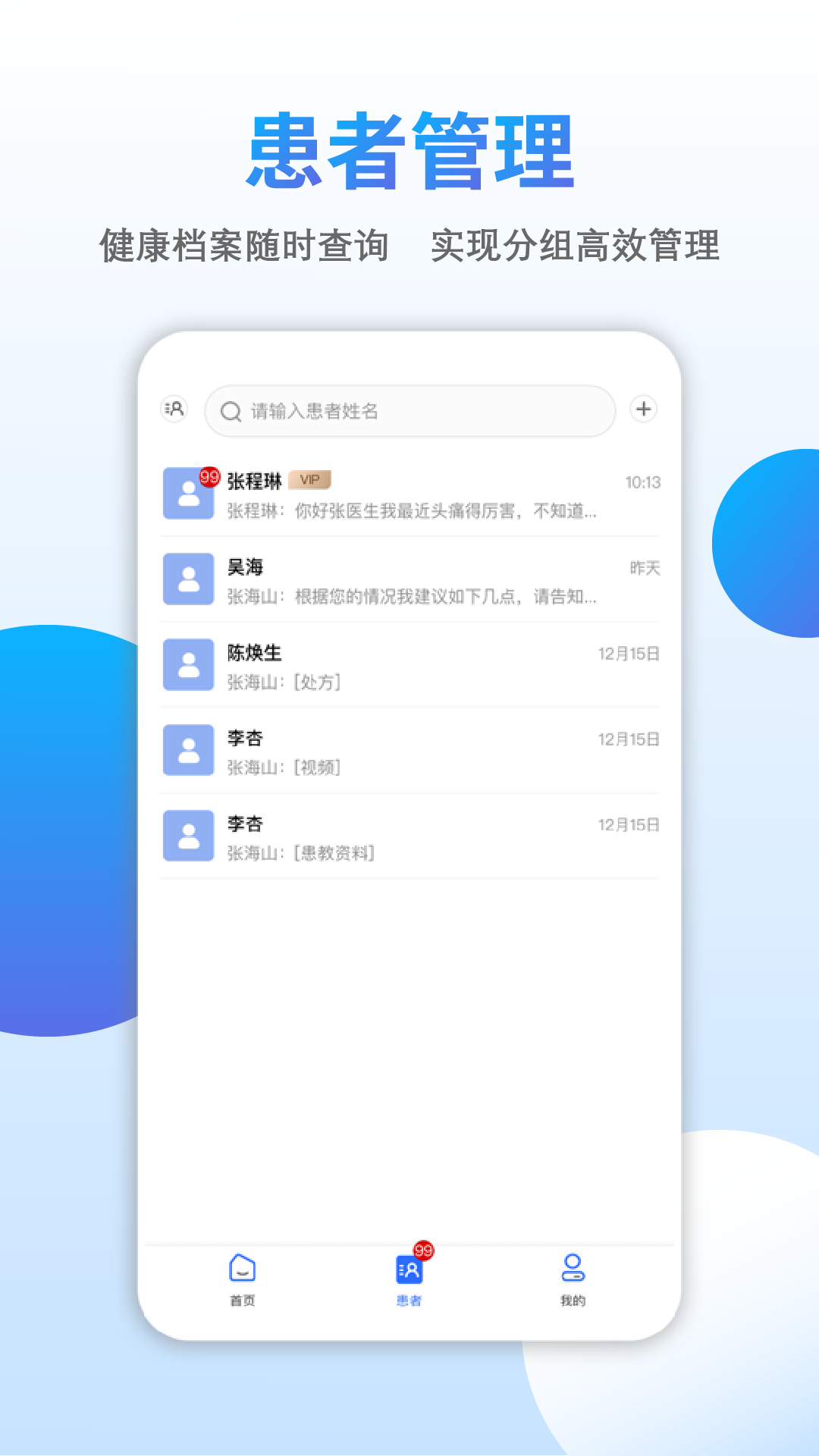 云医伴截图展示3