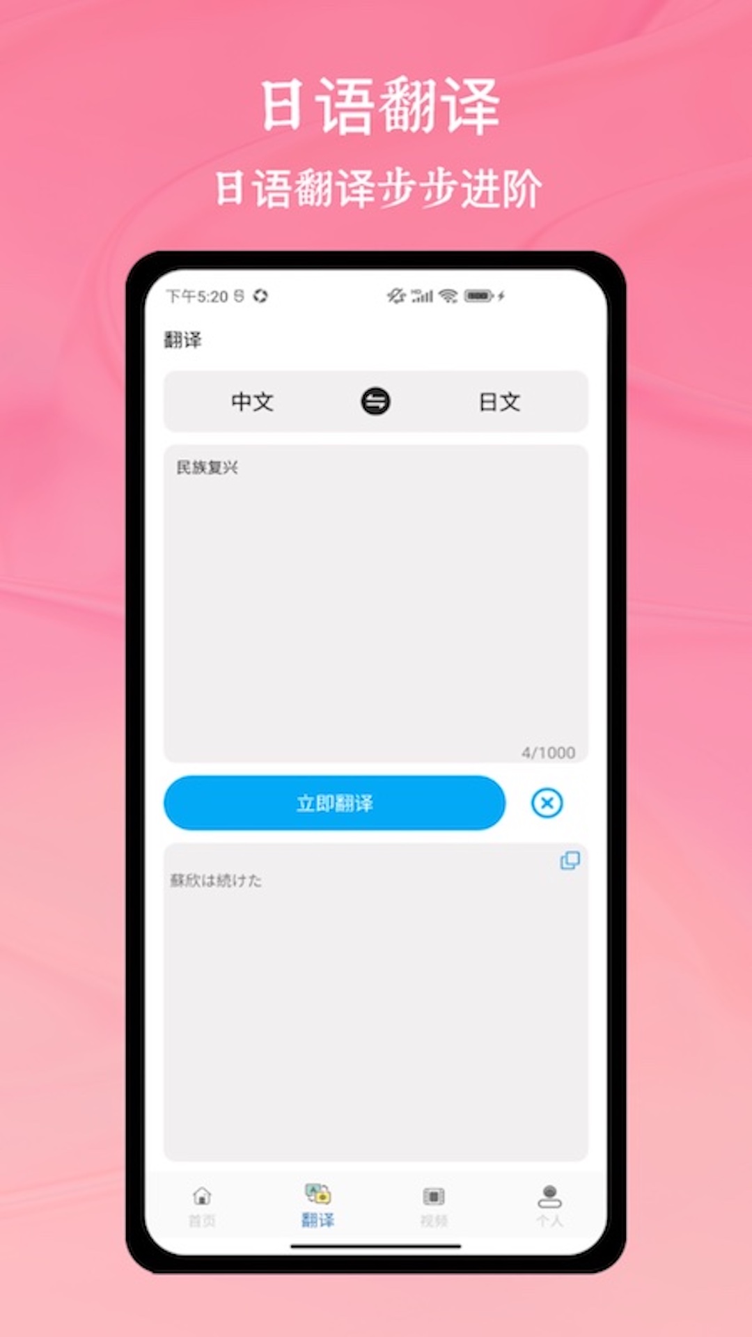 五十音图日语截图展示2