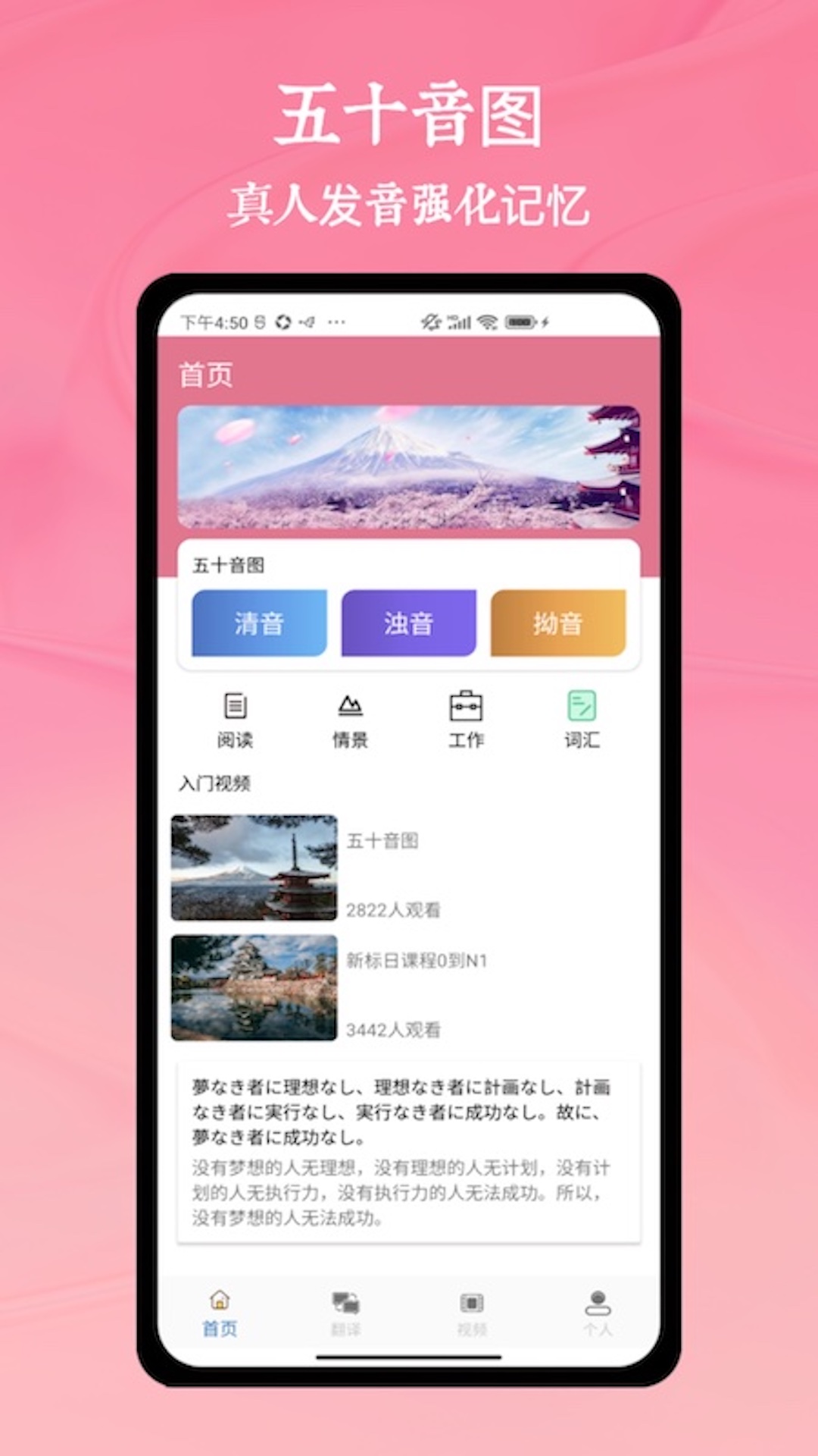 五十音图日语截图展示1