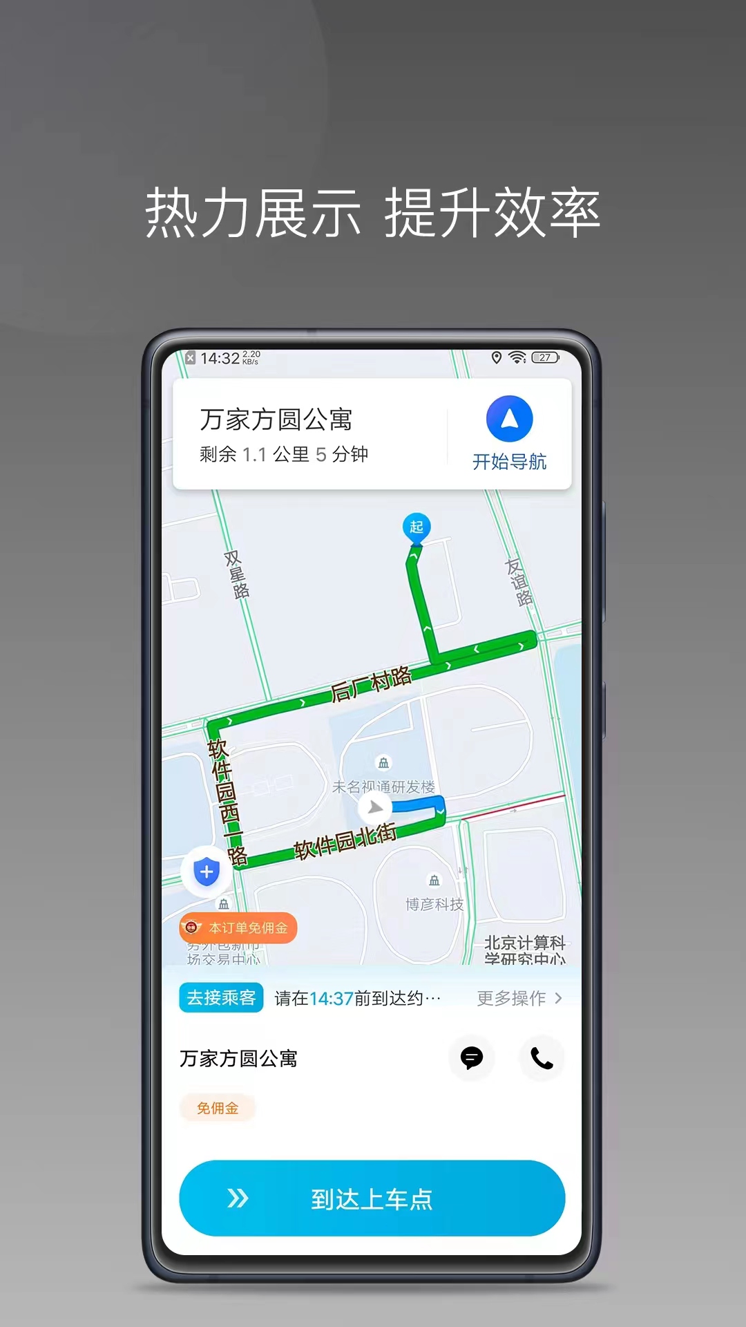 顺道司机小橙截图展示4
