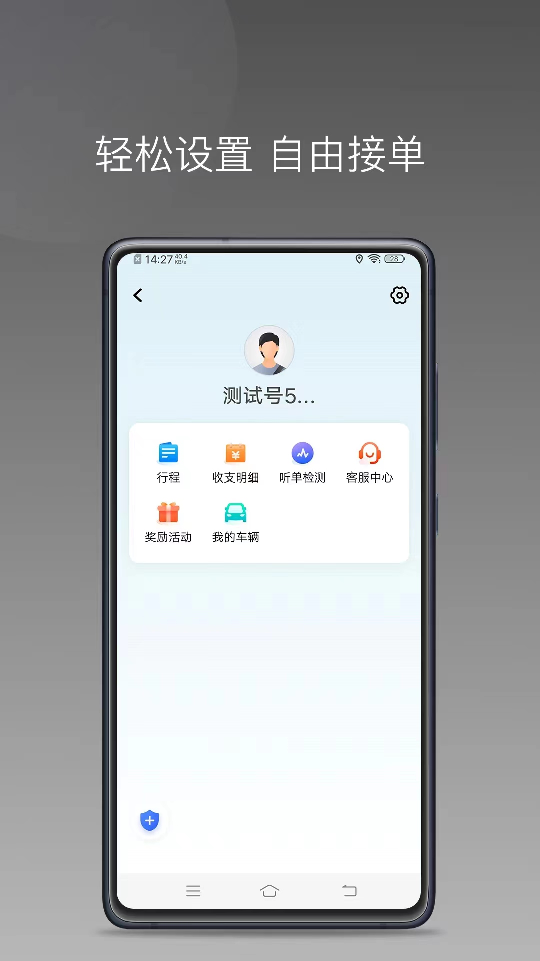 顺道司机小橙截图展示3