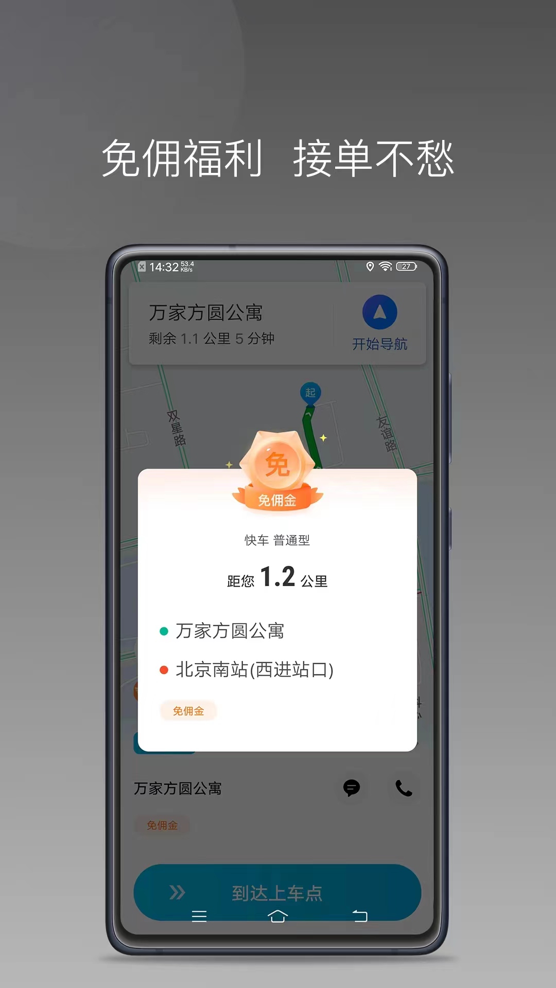 顺道司机小橙截图展示2