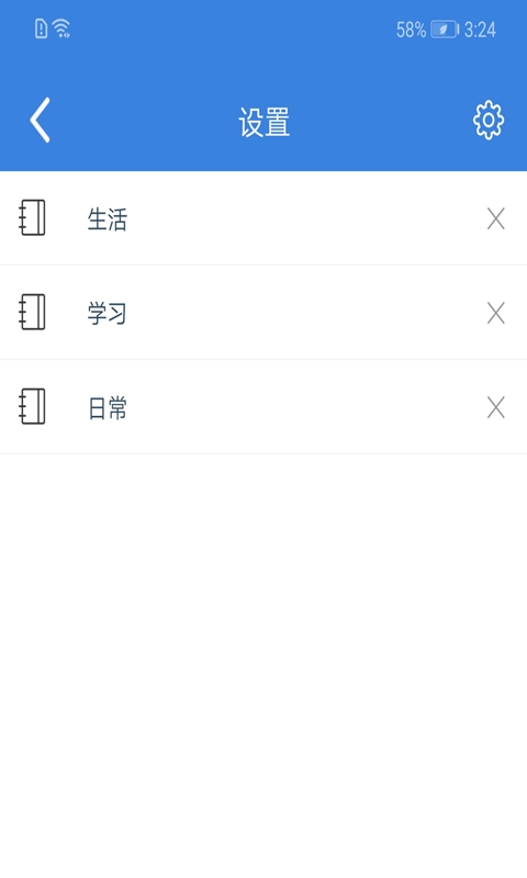 全能记事本截图展示4