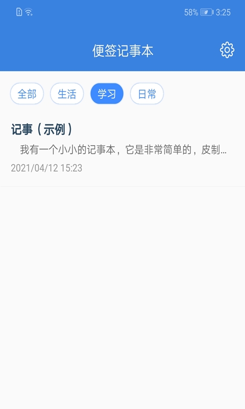 全能记事本截图展示3