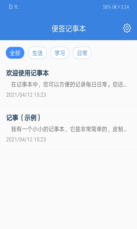 全能记事本截图展示1