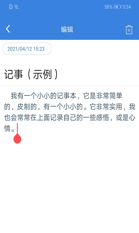 全能记事本截图展示2