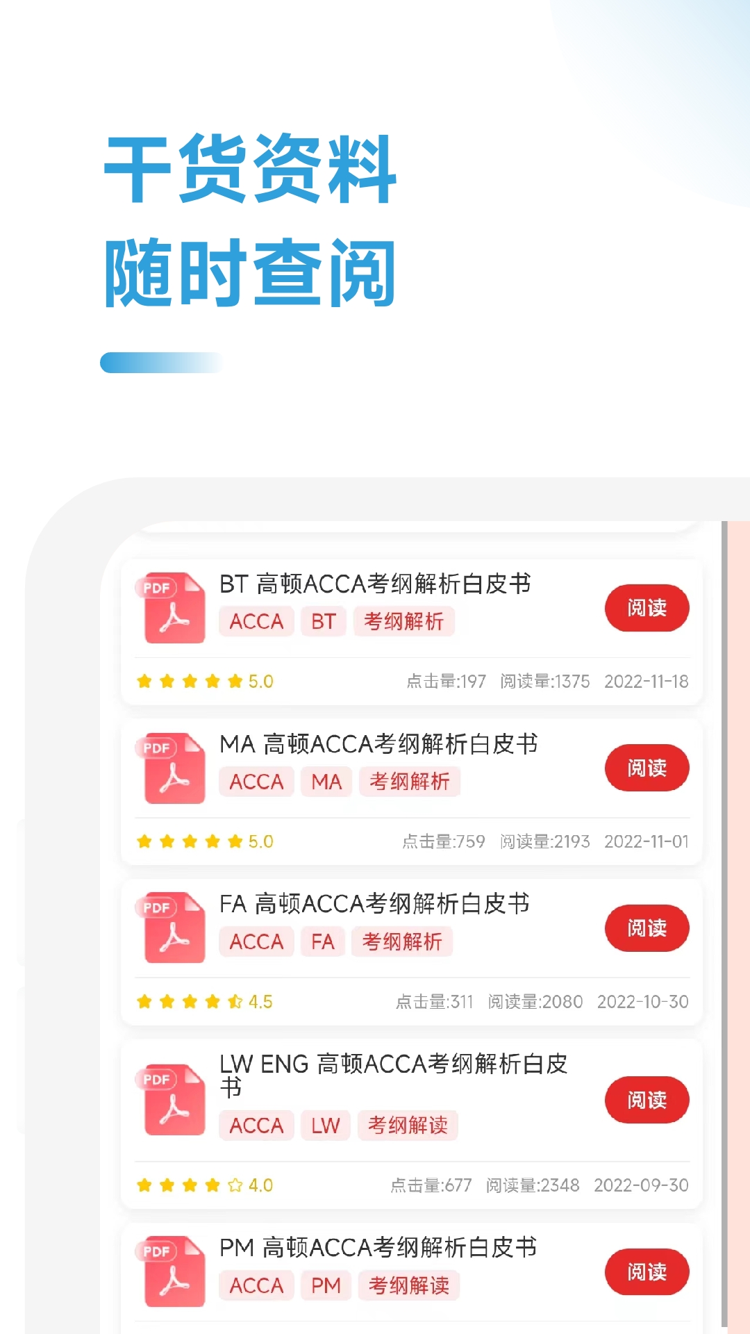 acca随考知识点截图展示3