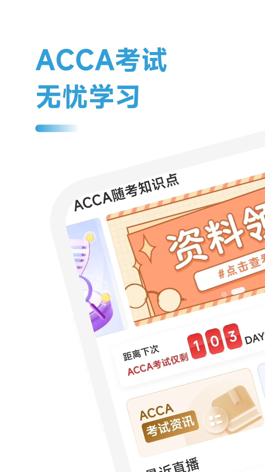 acca随考知识点截图展示1