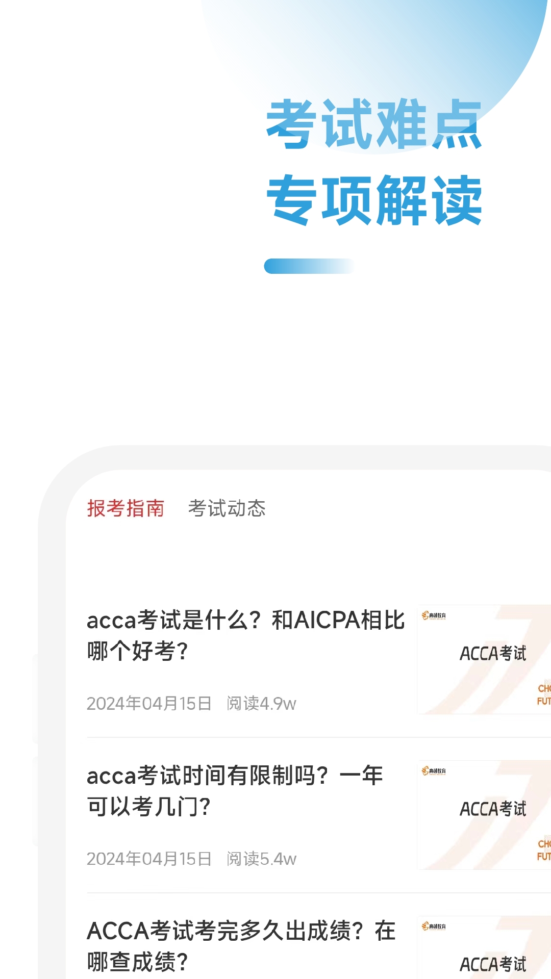 acca随考知识点截图展示4