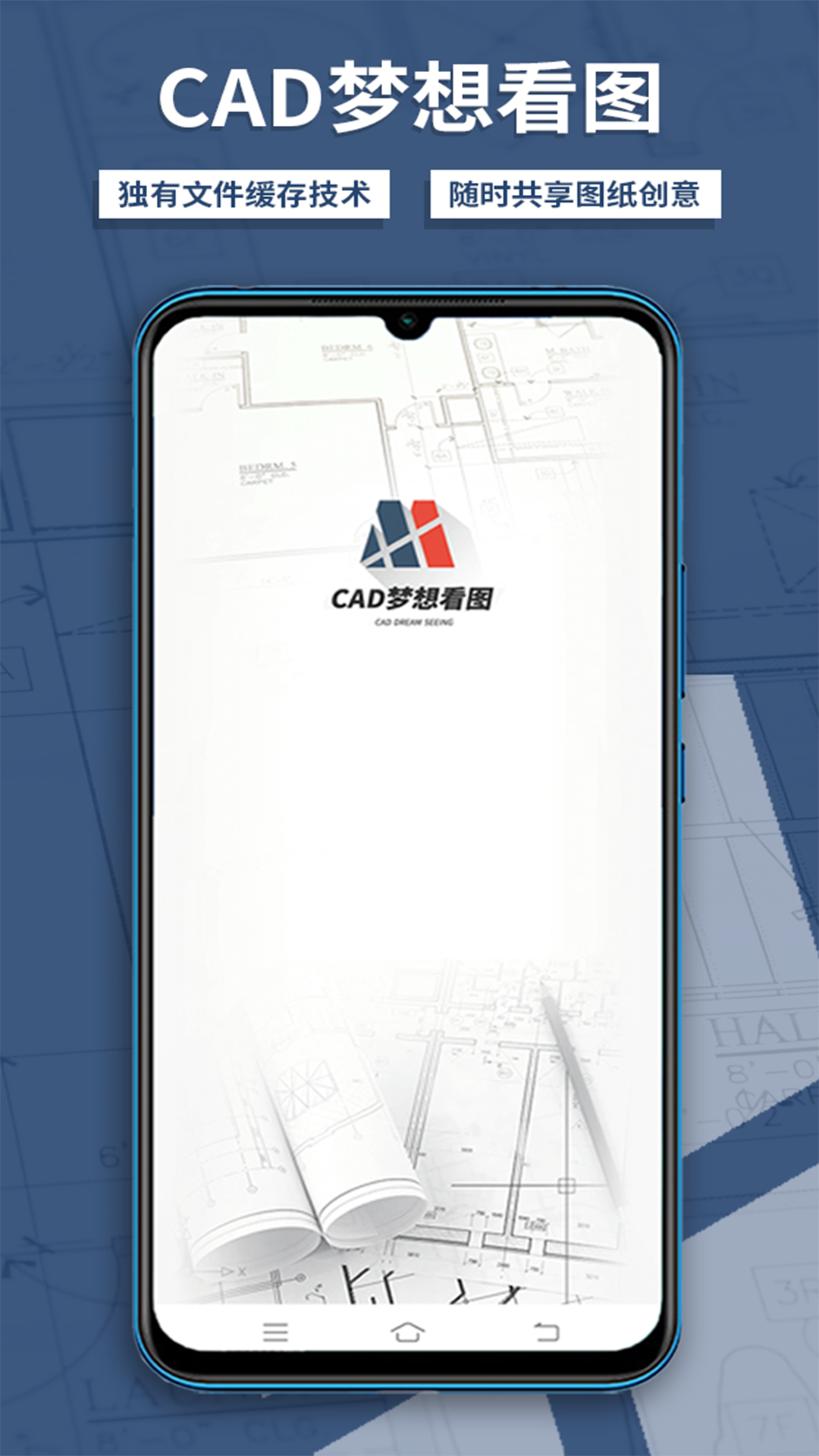 cad梦想看图截图展示1