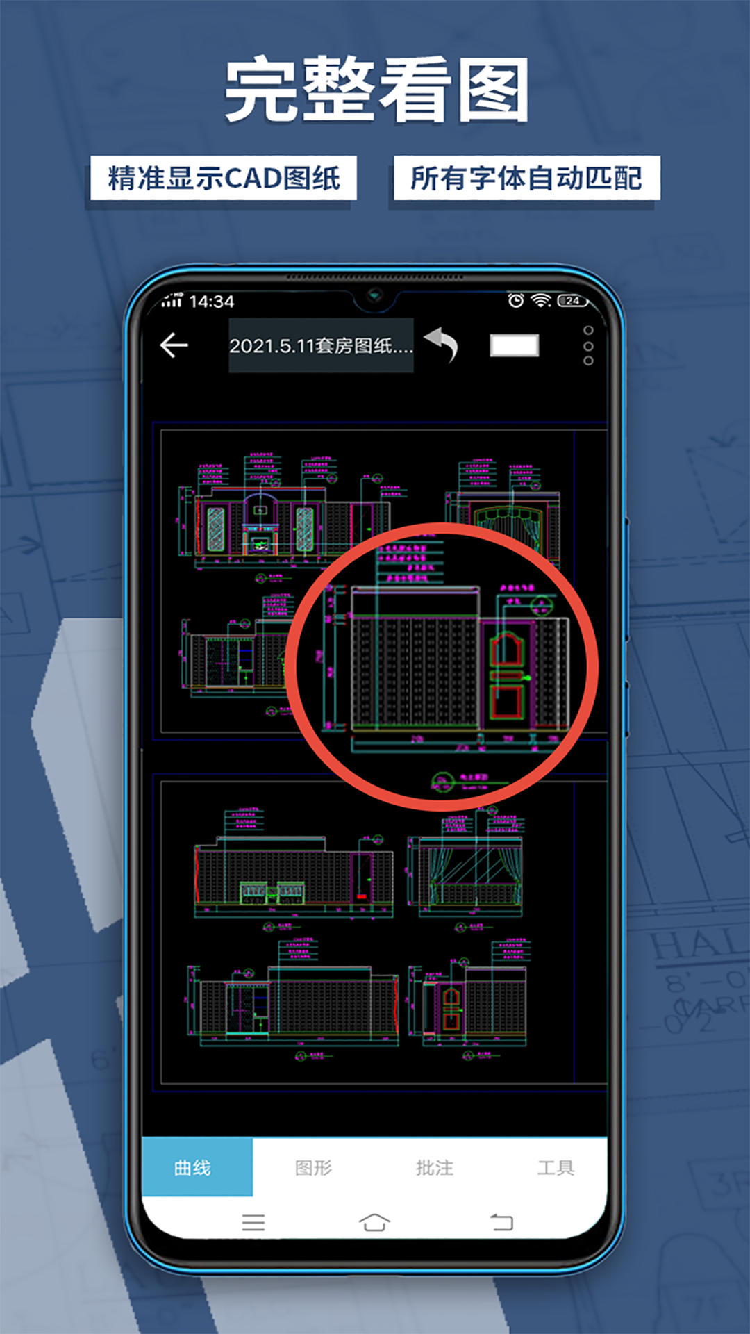 cad梦想看图截图展示2