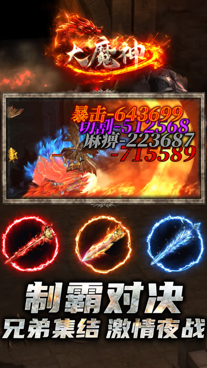 大魔神截图展示5