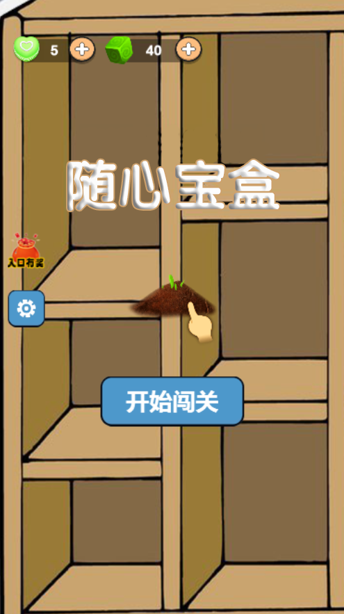 随心宝盒截图展示1