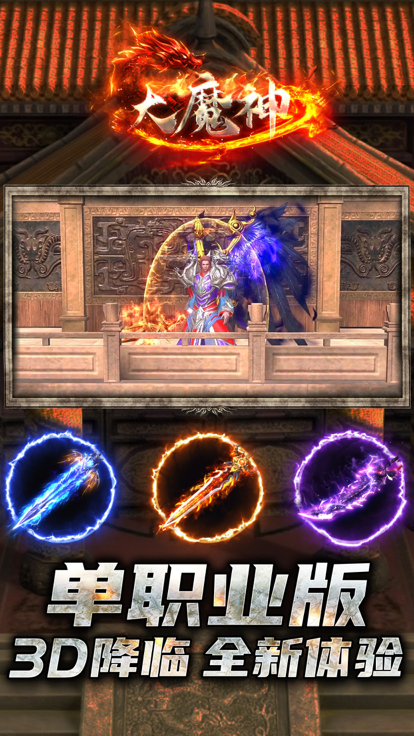大魔神截图展示1