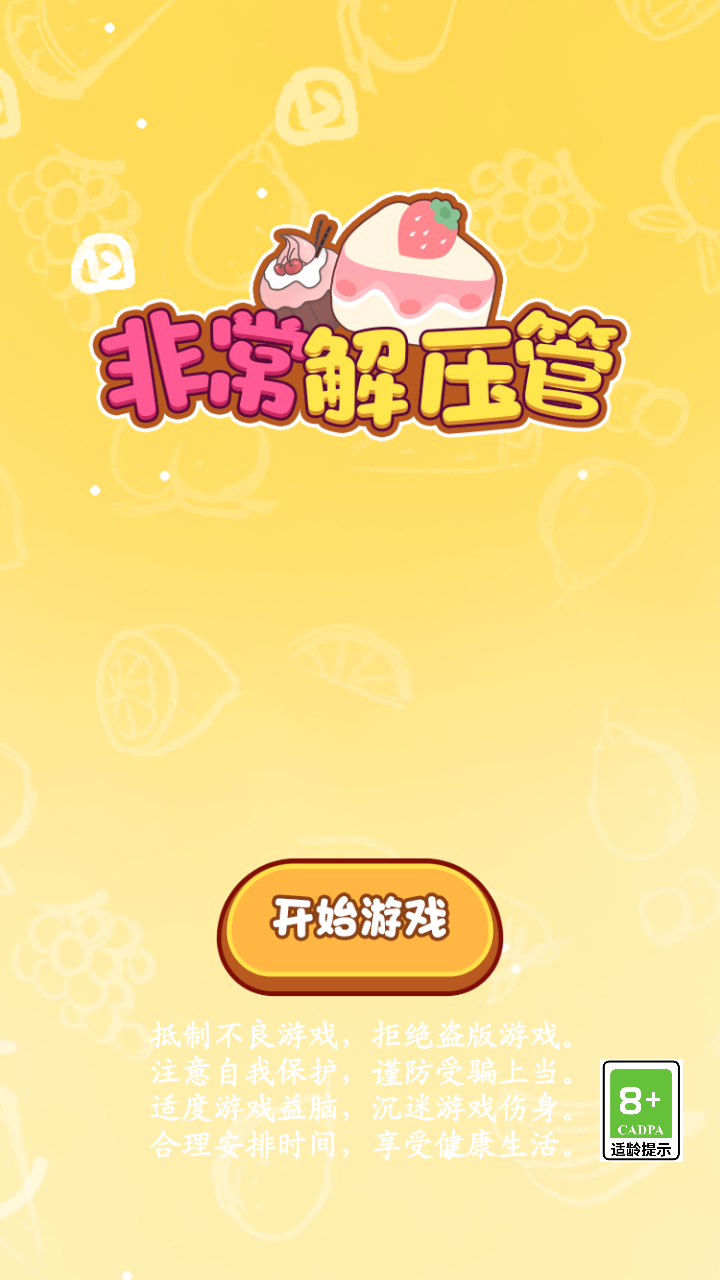 非常解压管截图展示1