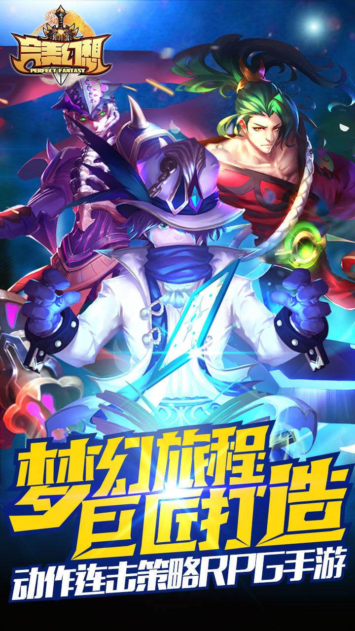 完美幻想截图展示1