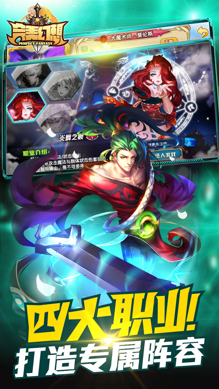 完美幻想截图展示2